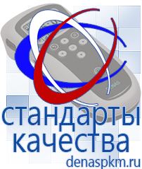 Официальный сайт Денас denaspkm.ru Аппараты Дэнас-терапии в Ухте